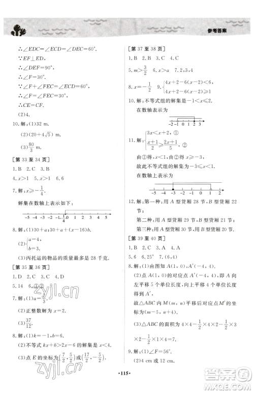 江西高校出版社2023暑假作业八年级合订本A版参考答案