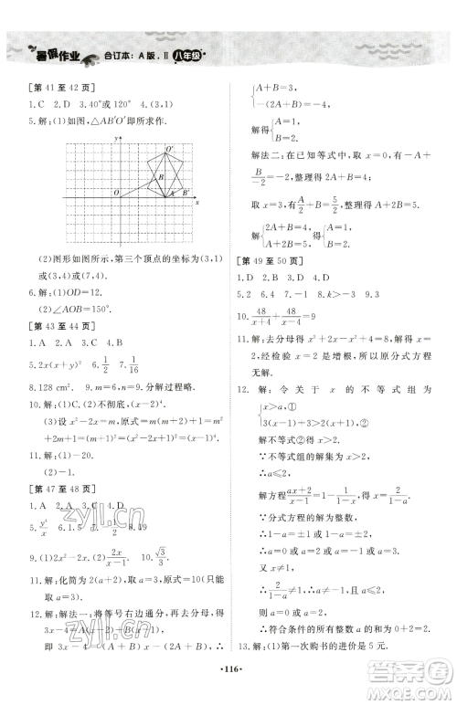 江西高校出版社2023暑假作业八年级合订本A版参考答案