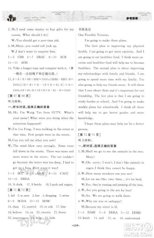 江西高校出版社2023暑假作业八年级合订本A版参考答案 江西高校出版社2023暑假作业八年级合订本A版参考答案