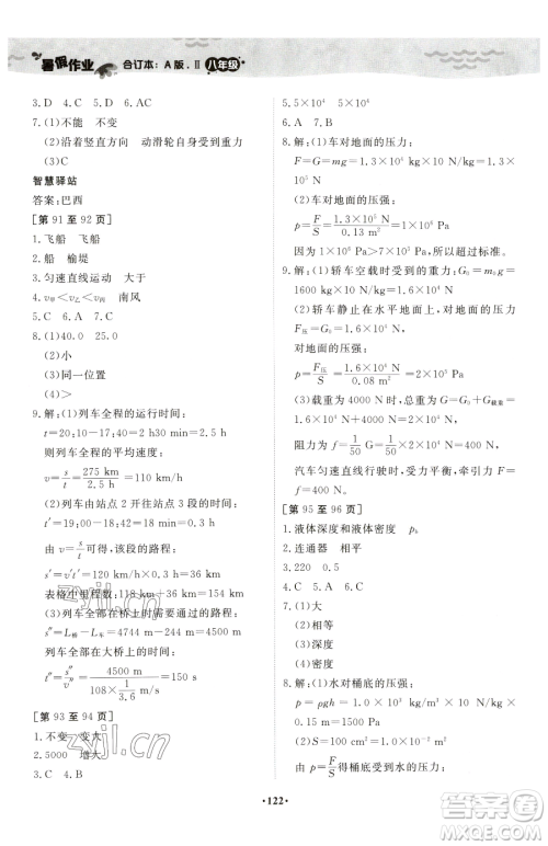 江西高校出版社2023暑假作业八年级合订本A版参考答案 江西高校出版社2023暑假作业八年级合订本A版参考答案