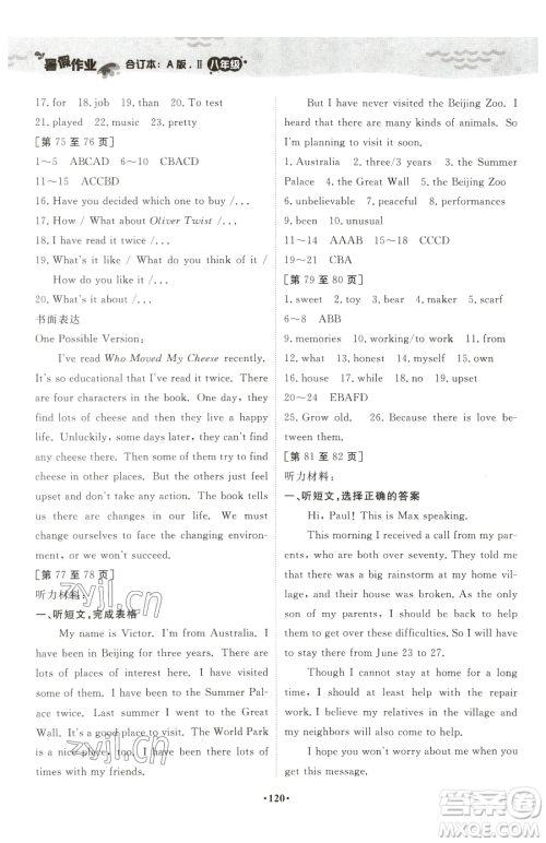 江西高校出版社2023暑假作业八年级合订本A版参考答案 江西高校出版社2023暑假作业八年级合订本A版参考答案