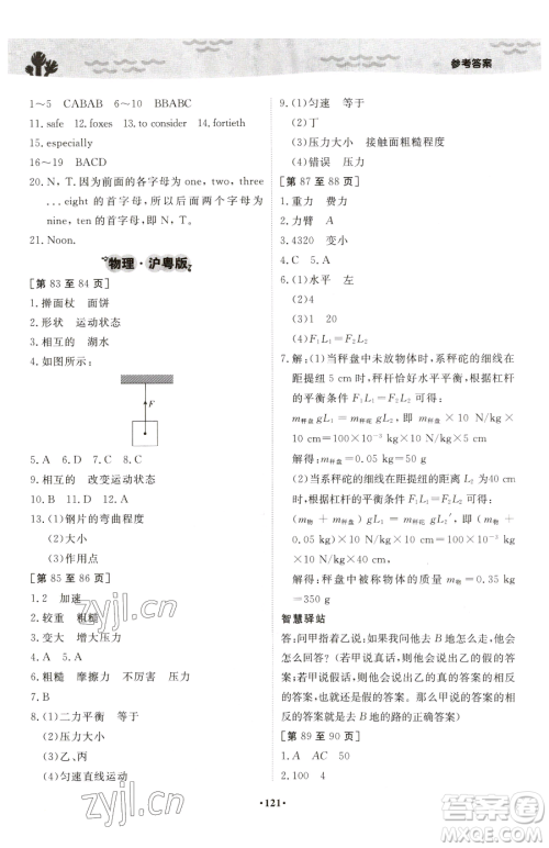 江西高校出版社2023暑假作业八年级合订本A版参考答案