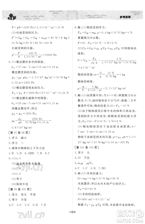 江西高校出版社2023暑假作业八年级合订本A版参考答案 江西高校出版社2023暑假作业八年级合订本A版参考答案