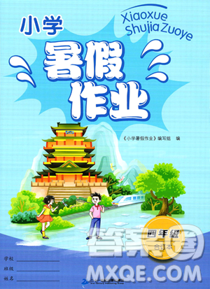 二十一世纪出版社集团2023小学暑假作业四年级合订本通用版参考答案