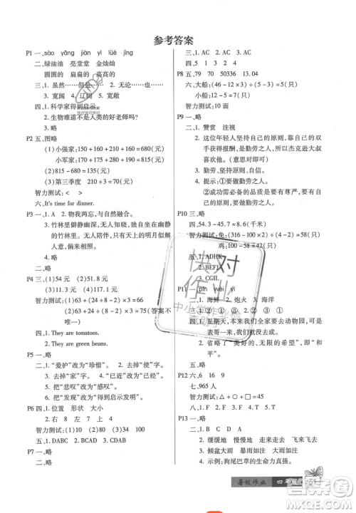 云南科技出版社2023智趣暑假作业四年级合订本通用版参考答案