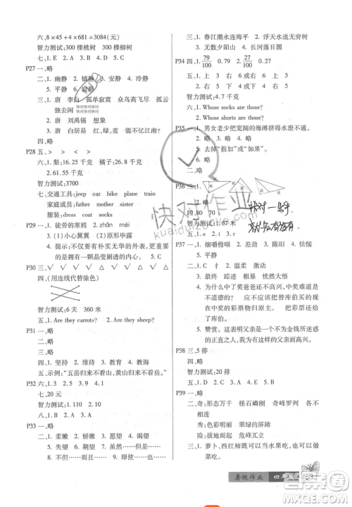 云南科技出版社2023智趣暑假作业四年级合订本通用版参考答案