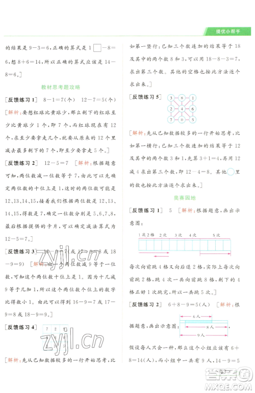 北京教育出版社2023亮点给力提优课时作业本一年级下册数学江苏版参考答案