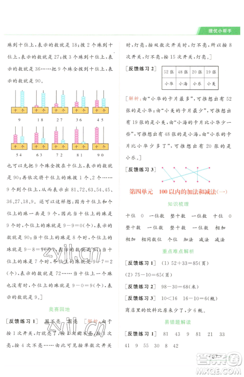 北京教育出版社2023亮点给力提优课时作业本一年级下册数学江苏版参考答案