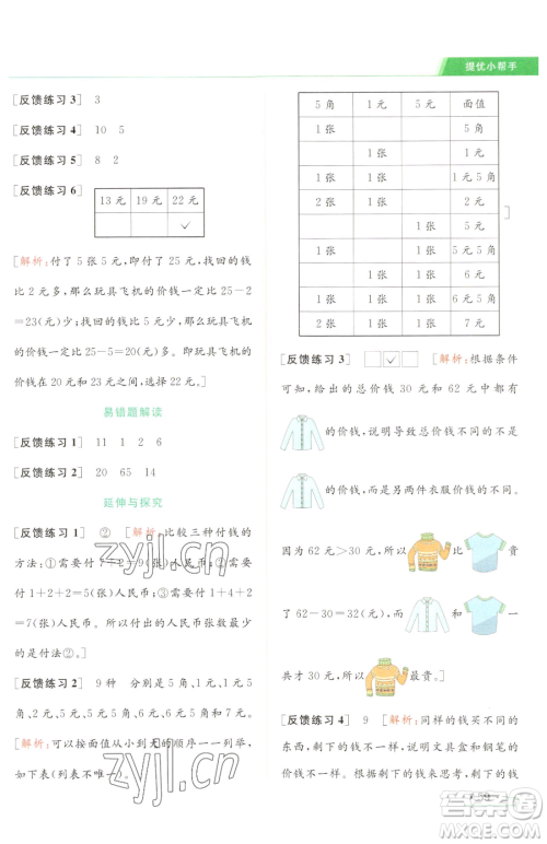 北京教育出版社2023亮点给力提优课时作业本一年级下册数学江苏版参考答案