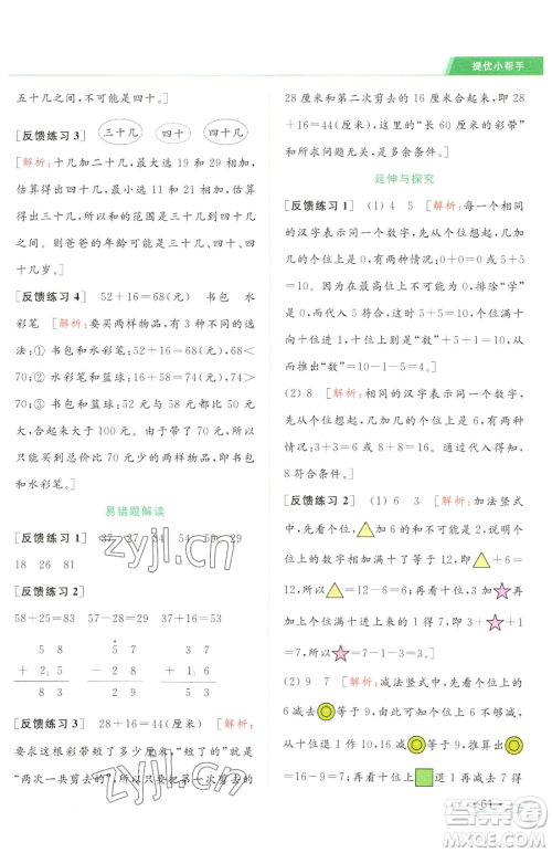 北京教育出版社2023亮点给力提优课时作业本一年级下册数学江苏版参考答案