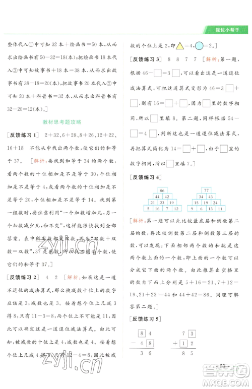 北京教育出版社2023亮点给力提优课时作业本一年级下册数学江苏版参考答案