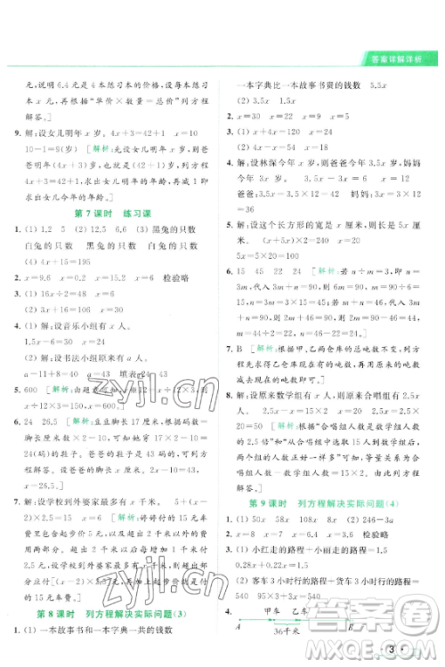 北京教育出版社2023亮点给力提优课时作业本五年级下册数学江苏版参考答案