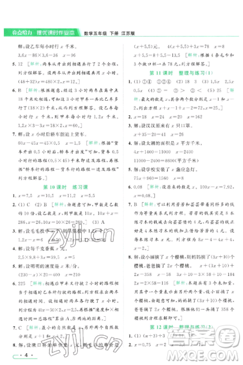 北京教育出版社2023亮点给力提优课时作业本五年级下册数学江苏版参考答案