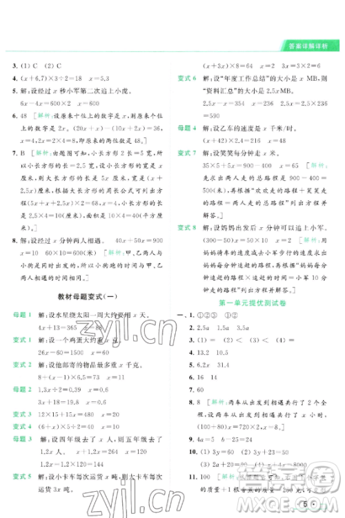 北京教育出版社2023亮点给力提优课时作业本五年级下册数学江苏版参考答案