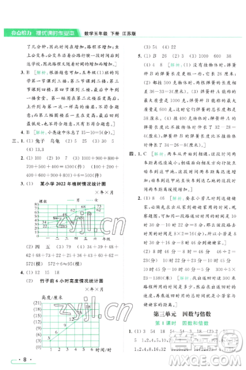 北京教育出版社2023亮点给力提优课时作业本五年级下册数学江苏版参考答案