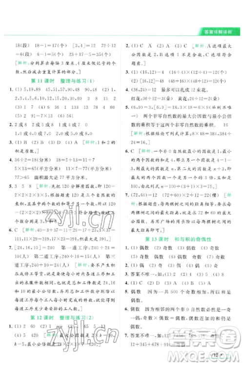 北京教育出版社2023亮点给力提优课时作业本五年级下册数学江苏版参考答案