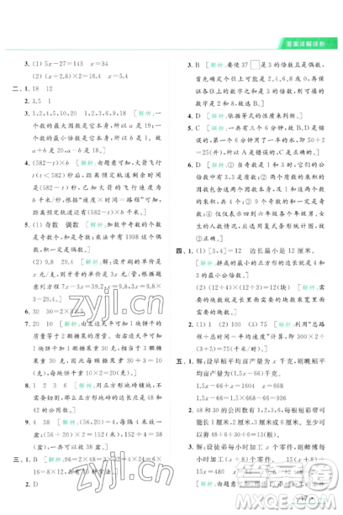 北京教育出版社2023亮点给力提优课时作业本五年级下册数学江苏版参考答案