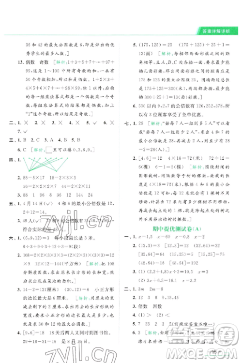 北京教育出版社2023亮点给力提优课时作业本五年级下册数学江苏版参考答案