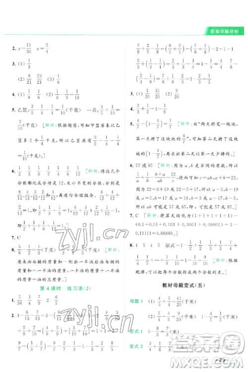 北京教育出版社2023亮点给力提优课时作业本五年级下册数学江苏版参考答案