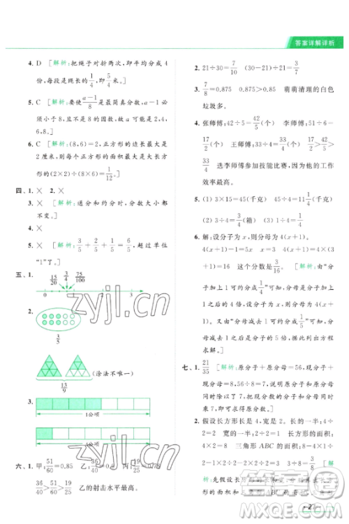 北京教育出版社2023亮点给力提优课时作业本五年级下册数学江苏版参考答案