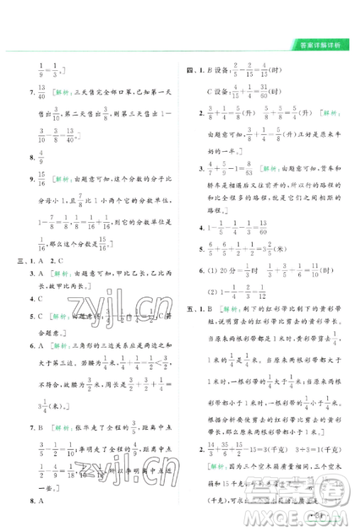 北京教育出版社2023亮点给力提优课时作业本五年级下册数学江苏版参考答案