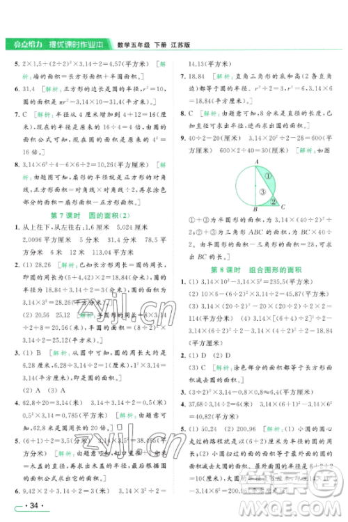 北京教育出版社2023亮点给力提优课时作业本五年级下册数学江苏版参考答案 北京教育出版社2023亮点给力提优课时作业本五年级下册数学江苏版参考答案