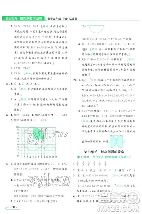 北京教育出版社2023亮点给力提优课时作业本五年级下册数学江苏版参考答案