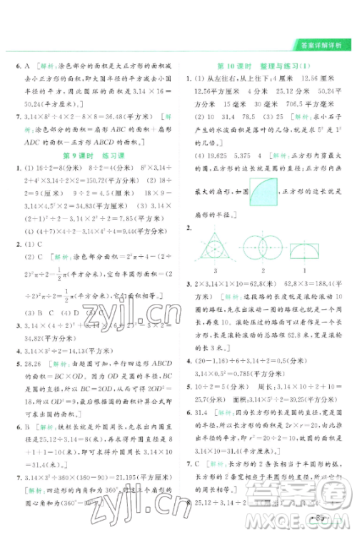 北京教育出版社2023亮点给力提优课时作业本五年级下册数学江苏版参考答案