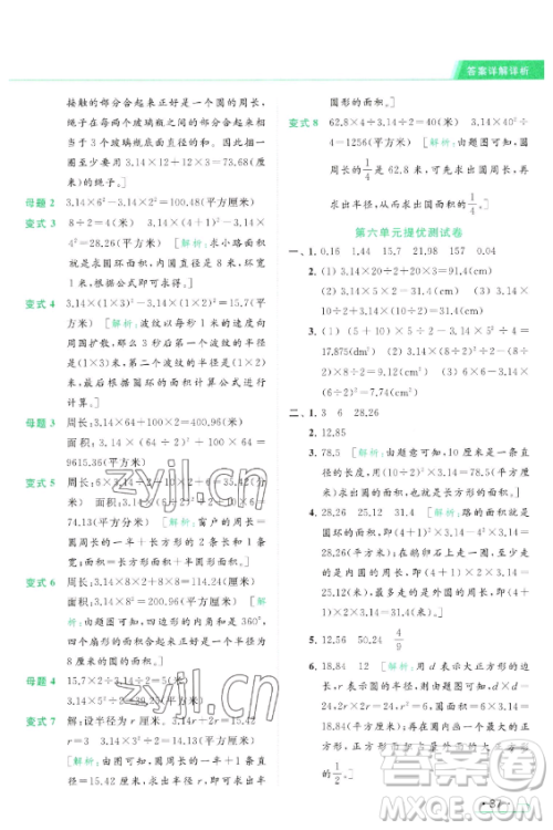 北京教育出版社2023亮点给力提优课时作业本五年级下册数学江苏版参考答案