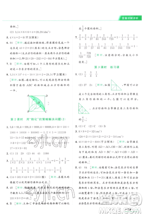 北京教育出版社2023亮点给力提优课时作业本五年级下册数学江苏版参考答案 北京教育出版社2023亮点给力提优课时作业本五年级下册数学江苏版参考答案