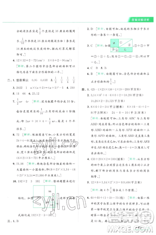 北京教育出版社2023亮点给力提优课时作业本五年级下册数学江苏版参考答案