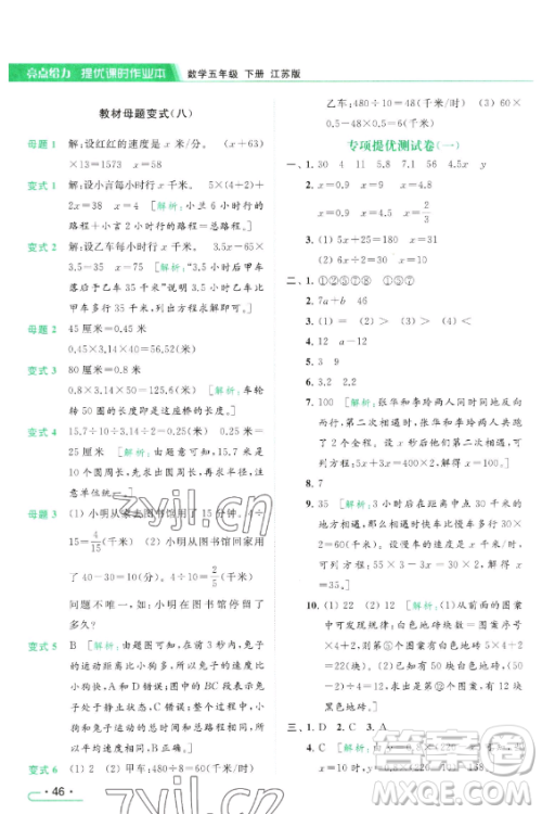 北京教育出版社2023亮点给力提优课时作业本五年级下册数学江苏版参考答案