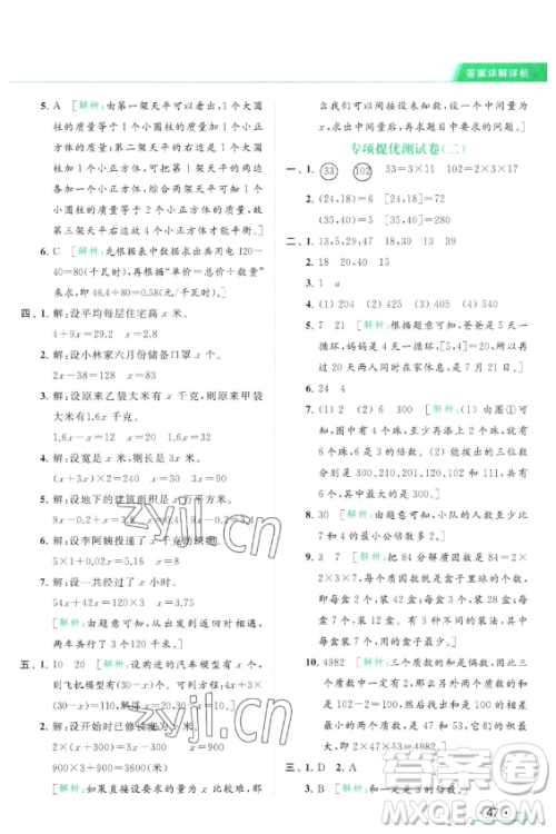 北京教育出版社2023亮点给力提优课时作业本五年级下册数学江苏版参考答案