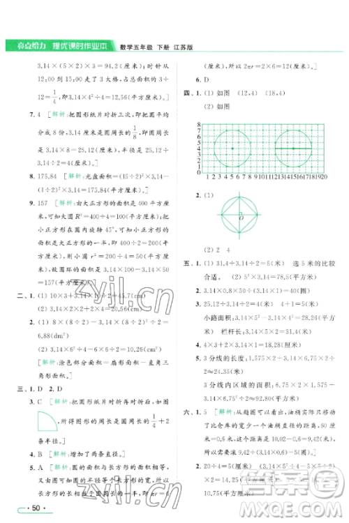 北京教育出版社2023亮点给力提优课时作业本五年级下册数学江苏版参考答案