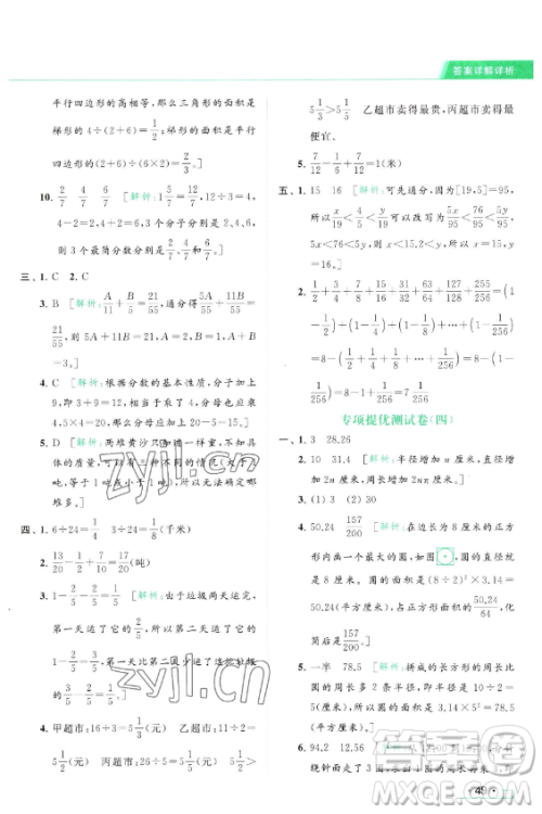 北京教育出版社2023亮点给力提优课时作业本五年级下册数学江苏版参考答案