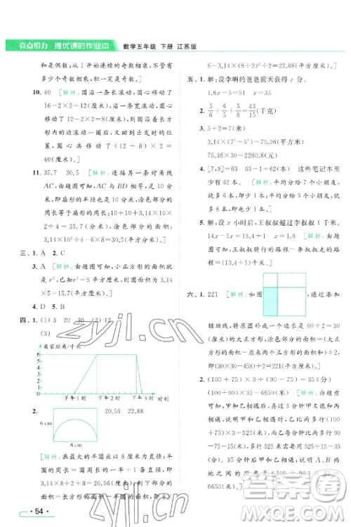 北京教育出版社2023亮点给力提优课时作业本五年级下册数学江苏版参考答案