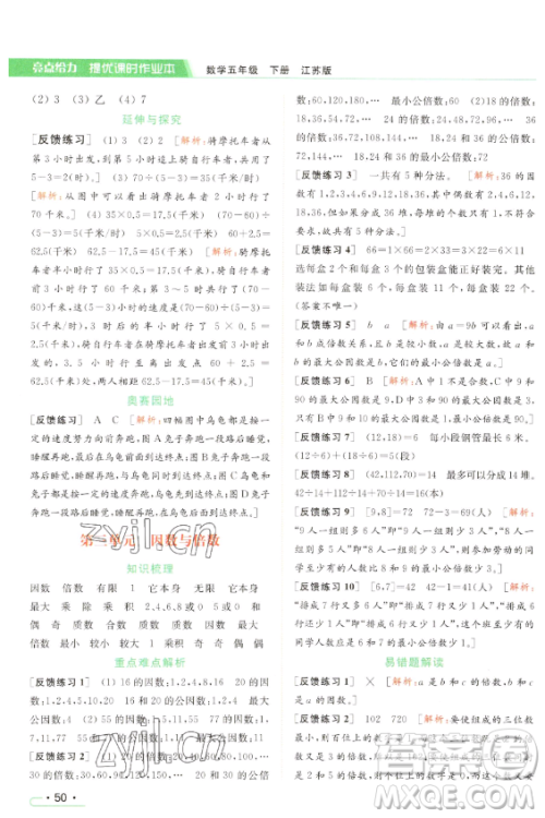 北京教育出版社2023亮点给力提优课时作业本五年级下册数学江苏版参考答案
