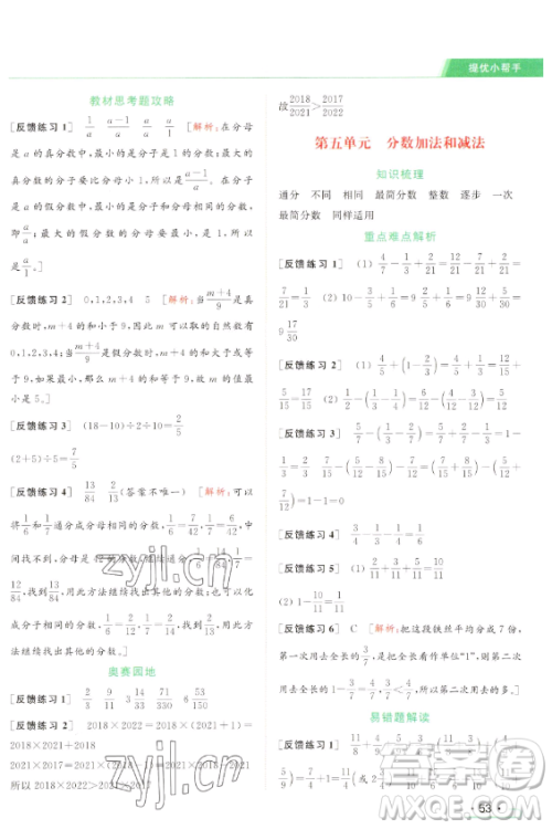 北京教育出版社2023亮点给力提优课时作业本五年级下册数学江苏版参考答案