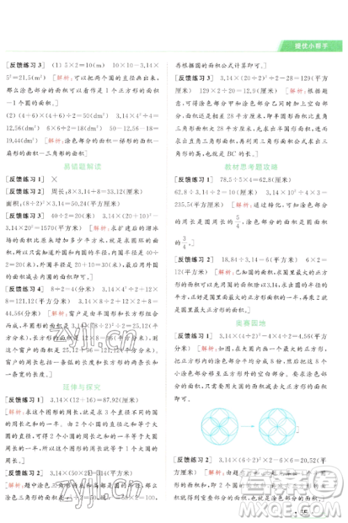 北京教育出版社2023亮点给力提优课时作业本五年级下册数学江苏版参考答案