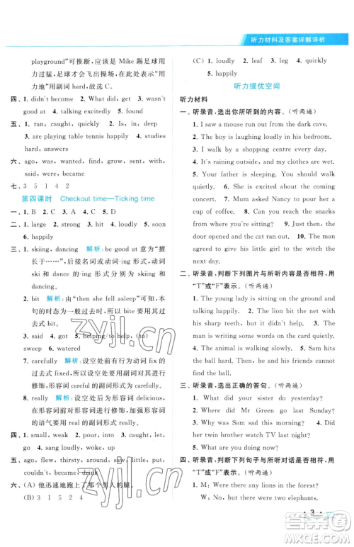 北京教育出版社2023亮点给力提优课时作业本六年级下册英语译林版参考答案