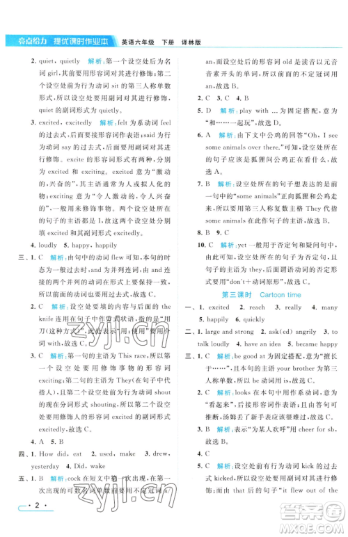 北京教育出版社2023亮点给力提优课时作业本六年级下册英语译林版参考答案