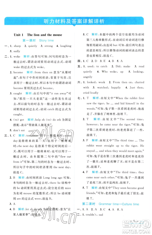 北京教育出版社2023亮点给力提优课时作业本六年级下册英语译林版参考答案