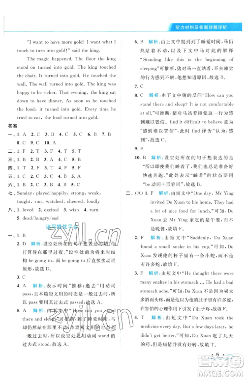 北京教育出版社2023亮点给力提优课时作业本六年级下册英语译林版参考答案