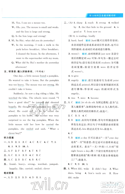 北京教育出版社2023亮点给力提优课时作业本六年级下册英语译林版参考答案