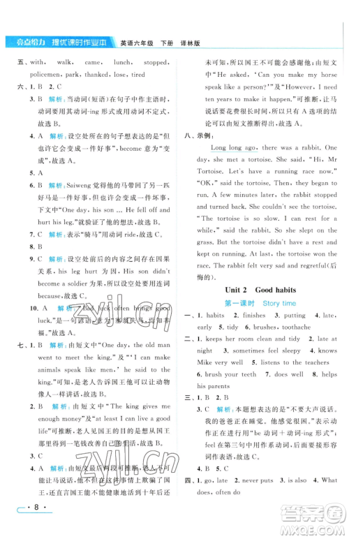 北京教育出版社2023亮点给力提优课时作业本六年级下册英语译林版参考答案