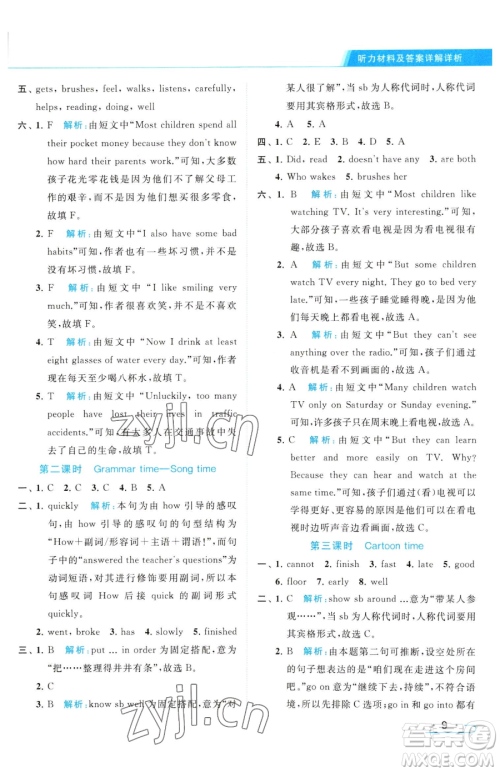 北京教育出版社2023亮点给力提优课时作业本六年级下册英语译林版参考答案