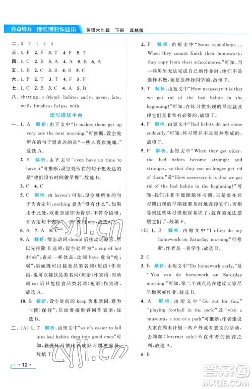 北京教育出版社2023亮点给力提优课时作业本六年级下册英语译林版参考答案