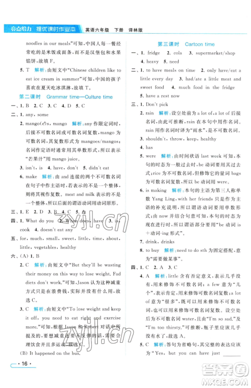 北京教育出版社2023亮点给力提优课时作业本六年级下册英语译林版参考答案