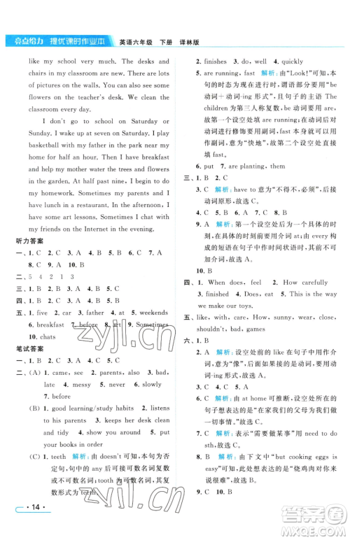 北京教育出版社2023亮点给力提优课时作业本六年级下册英语译林版参考答案