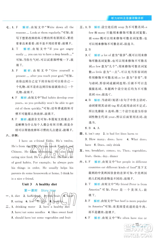 北京教育出版社2023亮点给力提优课时作业本六年级下册英语译林版参考答案